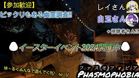 【参加歓迎】レイさんと白玉さんと参加希望者で行くphasmophobia【ファスモフォビア】phasmophobia ファスモフォビア