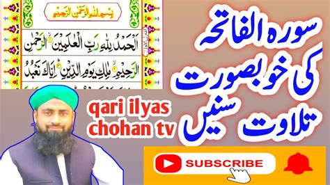 Surah Al Fateha KI Tilawat Quran Recitation Qari Ilyas Chohan TV