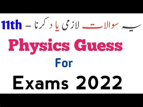 1st Year Physics Guess Paper 2022 FSC Part 1 Physics Guess Paper 2022