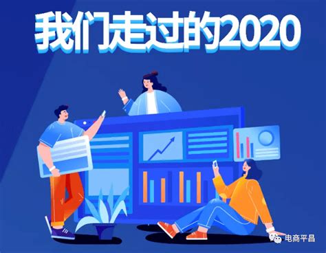 一图看懂┃2020电商产业园成绩单挥袖