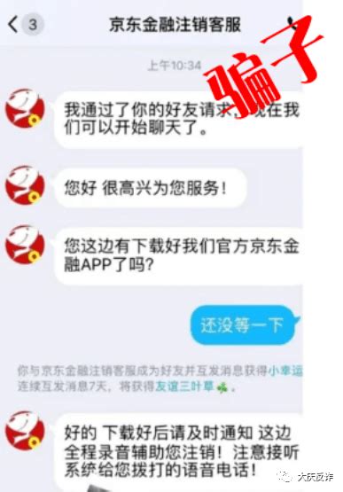 紧急预警：冒充京东金融诈骗多地频发，小编也多次受到“冒牌电话”的干扰 骗子 注销 操作