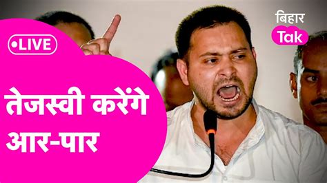 Live Bihar Floor Test Live Updates Nitish Tejashwi