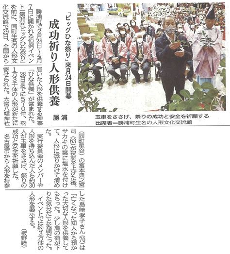 令和6年1月30日掲載新聞記事＜徳島新聞社＞ 勝浦町