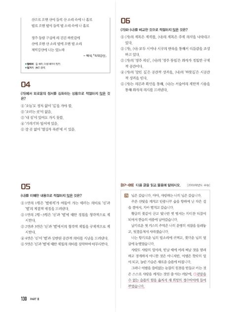 알라딘 미리보기 N기출 수능기출 문제집 국어영역 문학편 2018년