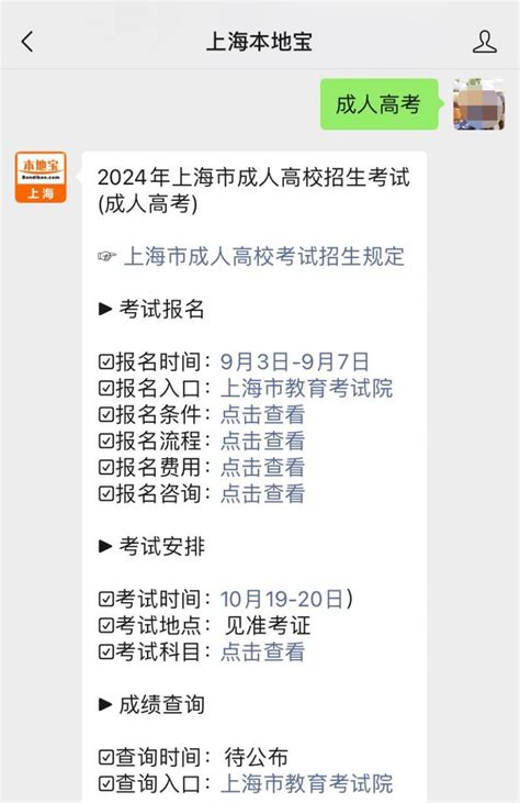 上海2024年成人高考成绩查询时间（时间入口） 上海本地宝