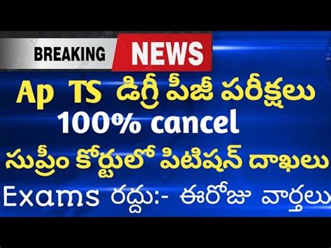 Ap Degree Exams Latest News Ap Ug Pg Exams 2020 Ap Degree Exams