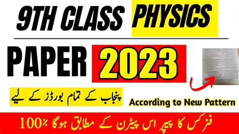 9th Class Physics Pairing Scheme 2023 Pairing Scheme Class 9 Physics