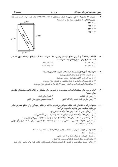 دانلود رایگان نمونه سوالات کارشناس رسمی دادگستری امور ثبتی