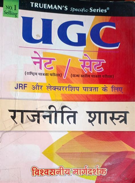 Buy Trueman S Ugc Net Set Rajniti Shastra Political Science Hindi