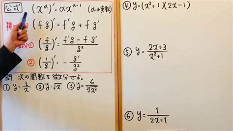 積の微分・商の微分（微分法3 高校数学Ⅲ） Youtube