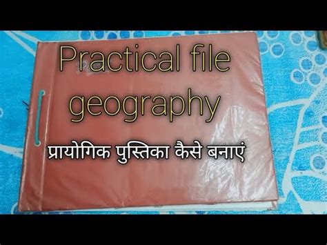 Ba Geography Practical File Geography Practical Kaise Bnaye Youtube