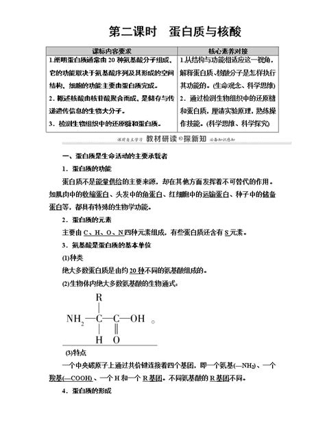 高中生物浙科版 2019必修1《分子与细胞》第二节 生物大分子以碳链为骨架第2课时教学设计及反思 教习网教案下载