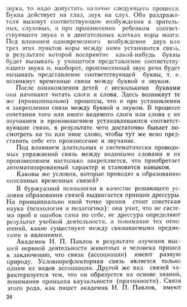 Обучение чтению. Егоров Т.Г. Структура и психологическое содержание ...