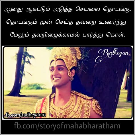 Radheyan Quotes No 44 Mahabharata Quotes Jai Sri Ram Best Quotes