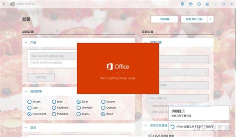 更新office Tool Plus使用指南 知乎