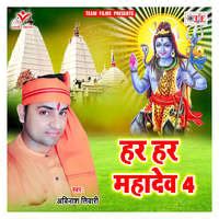 Har Har Mahadev 4 Songs Download: Har Har Mahadev 4 MP3 Bhojpuri Songs ...