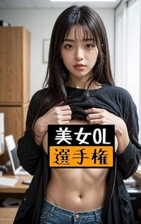 Japanese Nude Photobook Bijo OL AI Bijo Photobook Japanese Edition Kindle Edition By AI