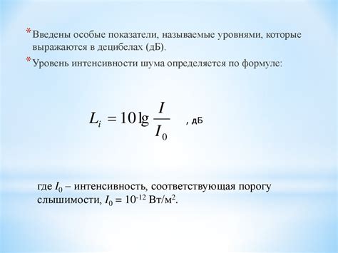 Вибрации и акустические колебания и защита от них - презентация онлайн