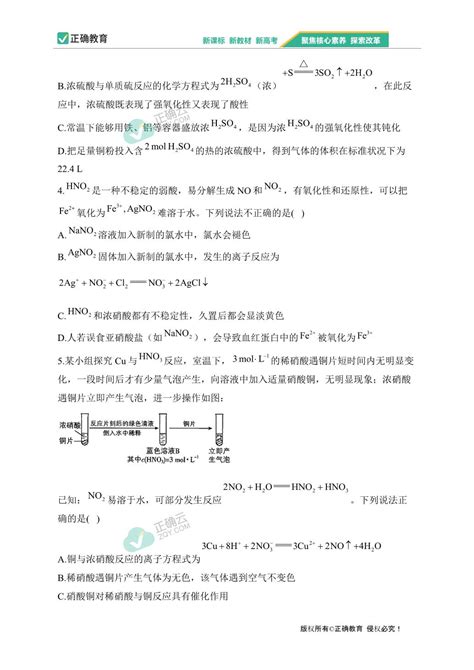 （6）非金属及其化合物——2024届高考化学一轮复习夯基固本专项练【配套新教材】正确云资源