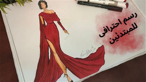 رسم ازياء احترافى للمبتدئين بسهوله كورس تصميم الازياء How To Draw A