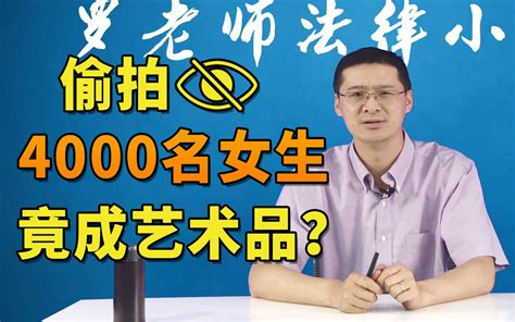 【罗翔】如何区分淫秽作品与艺术作品？艺术自由是否应该有边界？ 罗翔说刑法 罗翔说刑法 哔哩哔哩视频