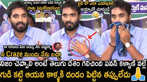 Ex Mp Bharath Goose Bumps Words About Pawan Kalyan And Emotional Ys