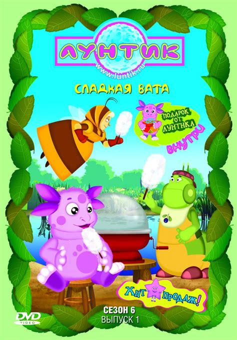 Постеры: Лунтик и его друзья / Обложка мультсериалa «Лунтик и его ...