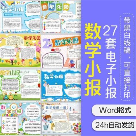 四年级数学4格漫画手抄报 四年级数学手抄报 普车都