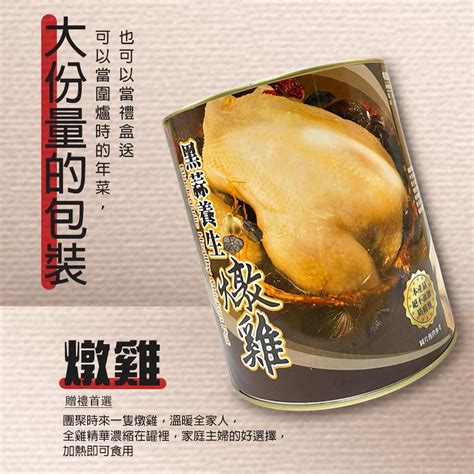 黑蒜燉雞2600g罐年菜罐頭雞湯禮盒圍爐台灣製造 Pchome 24h購物