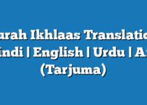 Surah Fatiha With Urdu Or Hindi Roman English Tarjuma Translation