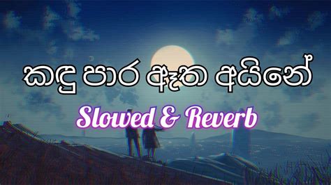 කඳ පර ඈත අයන Kandu Para Etha Aine Slowed Reverb YouTube