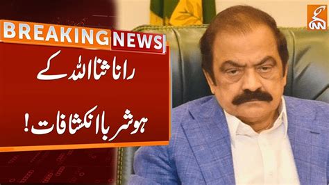 Rana Sanaullah S Shocking Revelations Breaking News Gnn Youtube