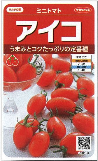 果菜類トマト定番・人気トマト品種 小林種苗株式会社