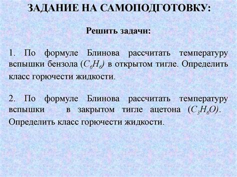 Расчет температуры вспышки. Классификация горючести жидкости ...