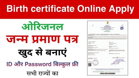 Janam Praman Patra Online Apply Birth Certificate Online Kaise Banaye