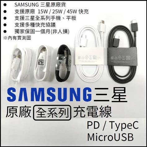 全新 三星samsung 原廠usb Pd 雙頭 Type C Microusb 1m 18m編織傳輸線充電線 蝦皮購物