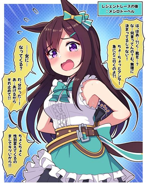 【ウマ娘】メジロドーベルから靴を貰う ウマ娘まとめちゃんねる