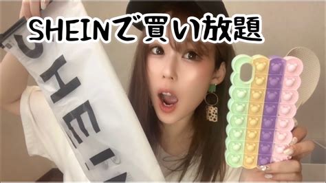 Shein1万円分購入品紹介 Youtube