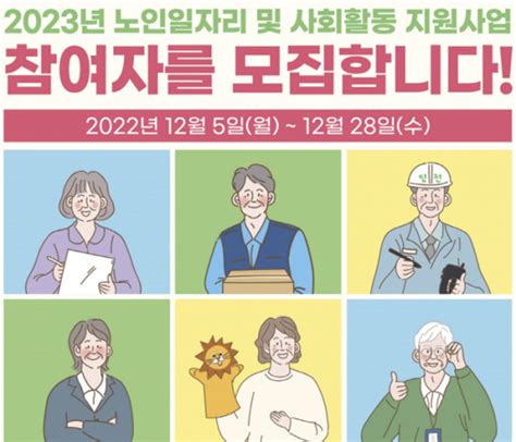 공공형 축소된 ‘2023년 노인 일자리 개선 방향은 브라보마이라이프