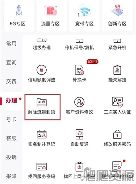 中国联通app怎么解除流量封顶中国联通app流量封顶解除方法介绍爬爬资源