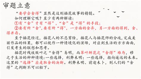 2023届高考语文复习 二元对立关系型作文讲解 课件共30张ppt 21世纪教育网