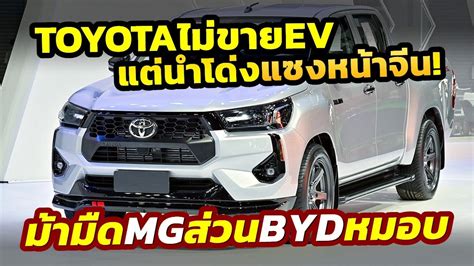 Toyota Mg Byd