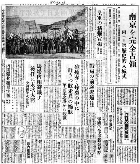 日本軍南京を占領。昭和12年12月14日報道。 戦争写真 歴史的な写真 戦争