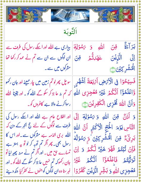 Surah At Taubah Ayat 105