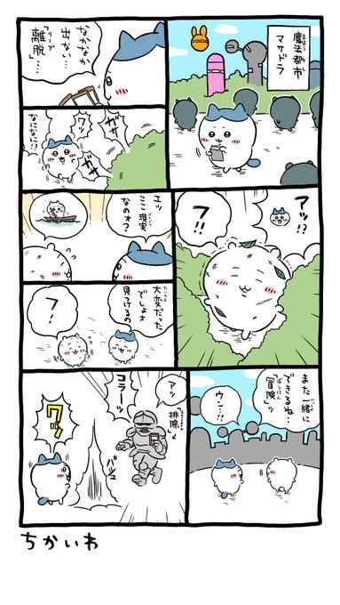 外法には外法を ちかいわハム式 さんのマンガ ツイコミ仮