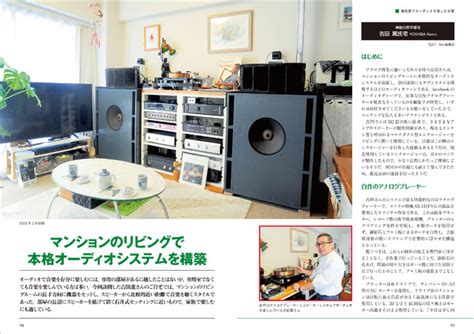 オーディオマニアのリスニングルームを訪問！部屋と機器を詳細な写真と文章で紹介。｜株式会社誠文堂新光社のプレスリリース