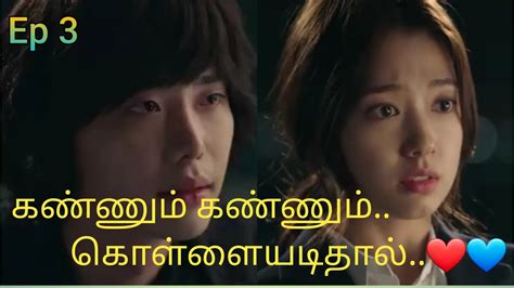 கண்ணும் கண்ணும் கொள்ளையடிதால் ️💙 Part 3 Ashoky Korean Dramas Tamil Explanation Youtube