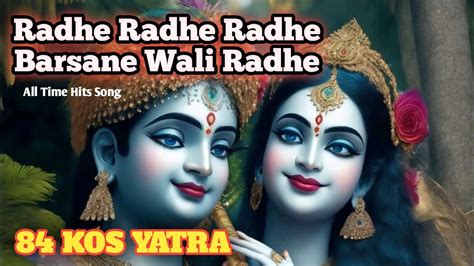 Radhe Radhe Barsane Wali Radhe 84 Kos Yatra Horibasor Kirtan Youtube