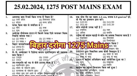 Post Mains Paper Bihar Daroga Previous Year