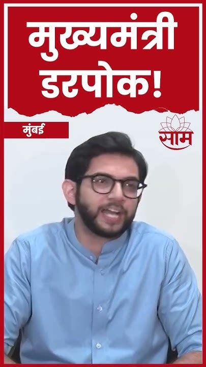 Aditya Thackeray On Eknath Shinde आदित्य ठाकरे यांचा एकनाथ शिंदे